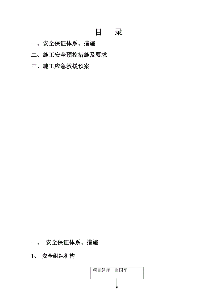 江苏某化工码头跨江管线桥工程桥墩深基坑开挖专项安全施工方案.doc_第2页