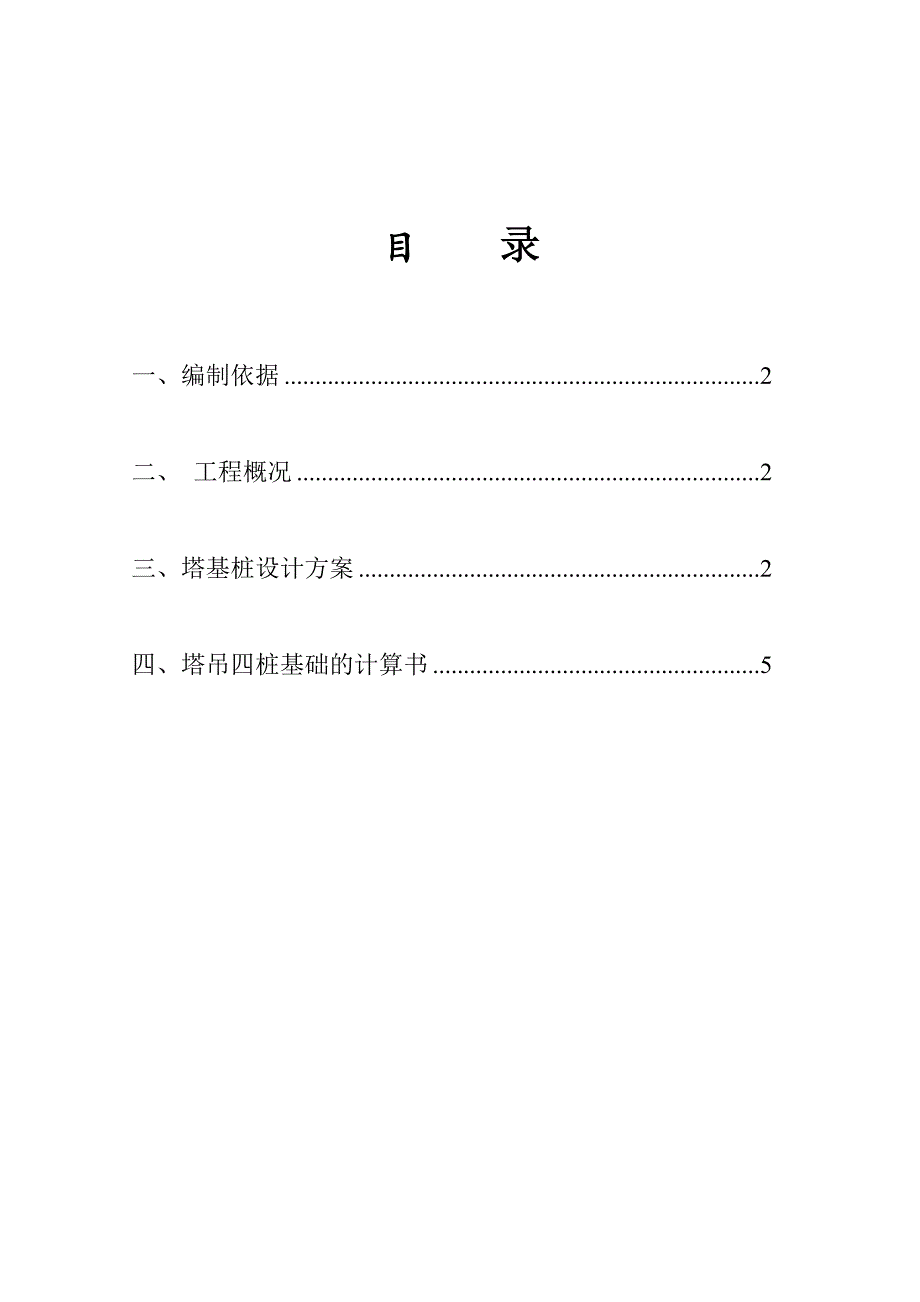 河北某高层框剪结构商业综合体塔吊基础专项施工方案(附计算书).doc_第2页