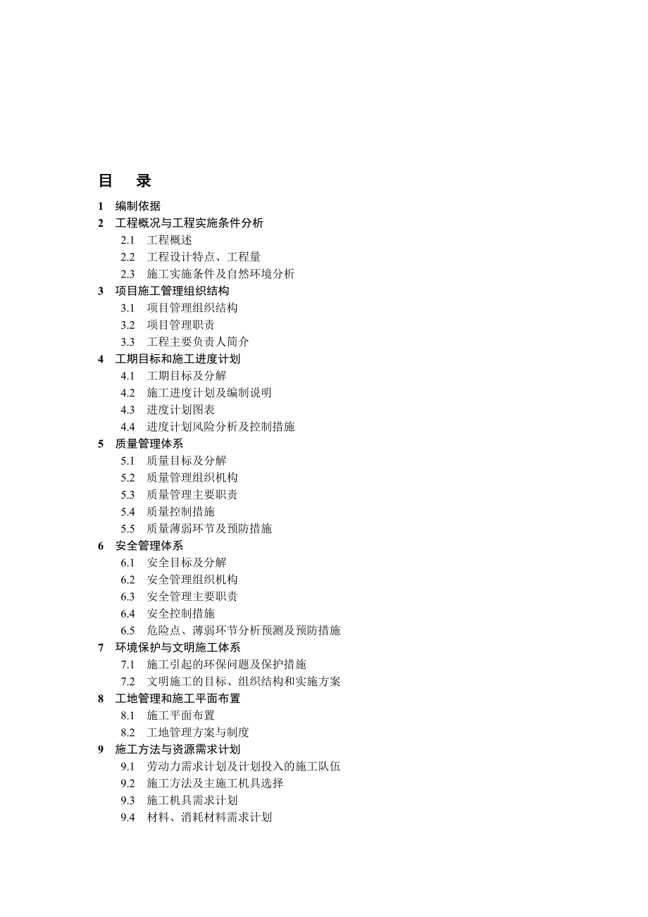 江苏某220KV送电线路工程施工组织设计.doc_第1页