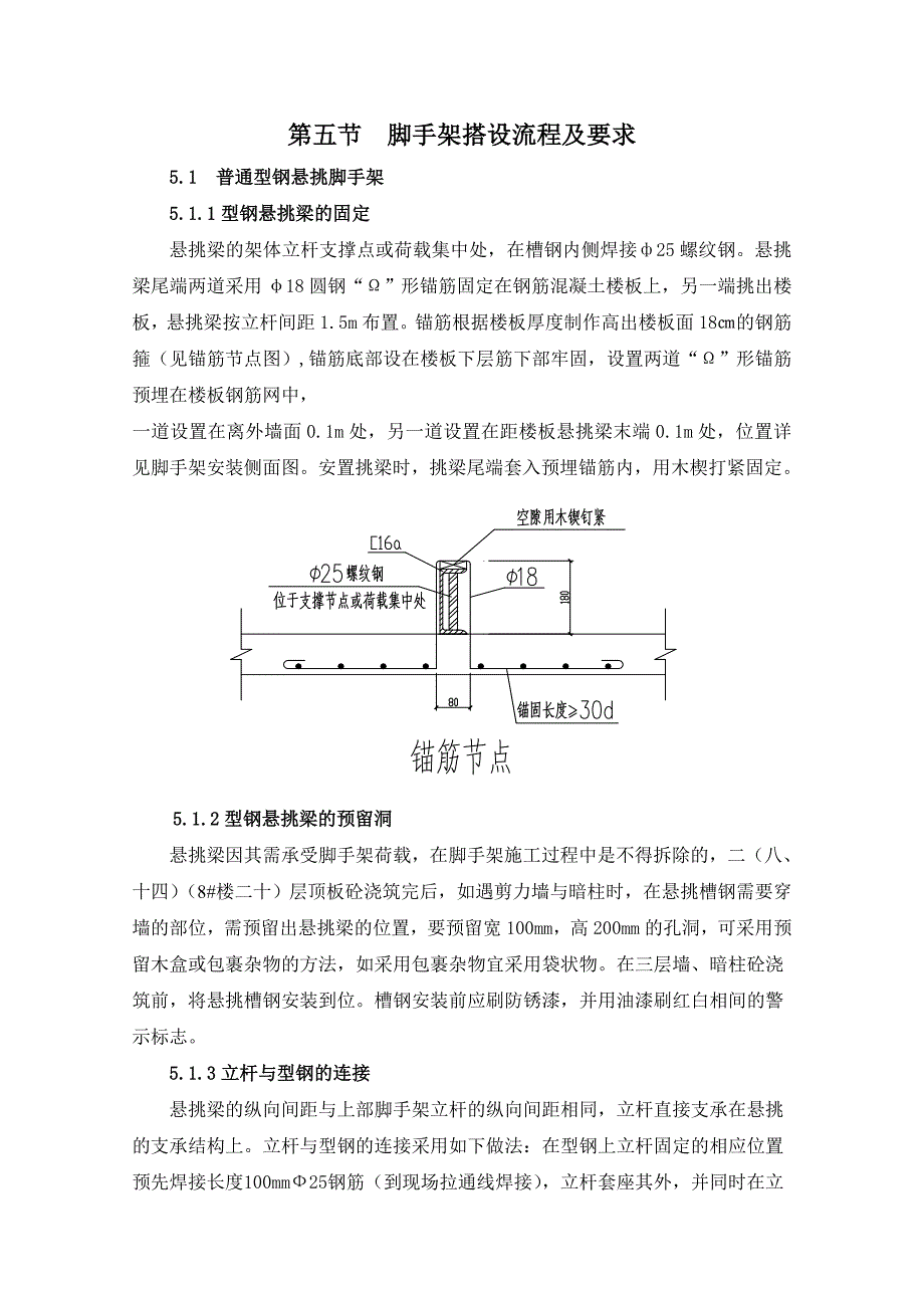 河北某连体框架结构汽配城悬挑脚手架专项施工方案.doc_第3页