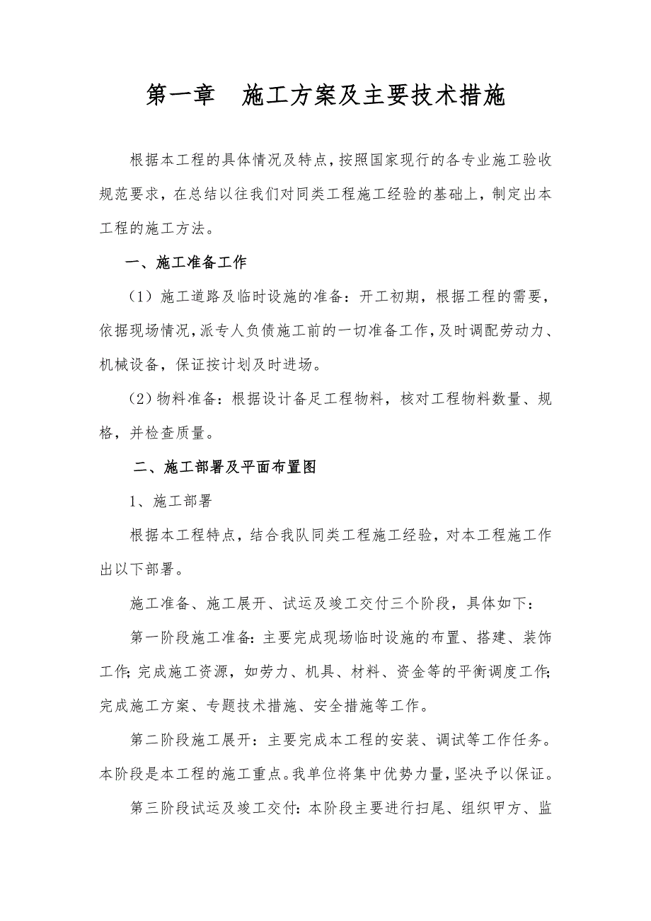 河北某农田水利项目补助资金节水灌溉工程施工组织设计(管道施工).doc_第3页