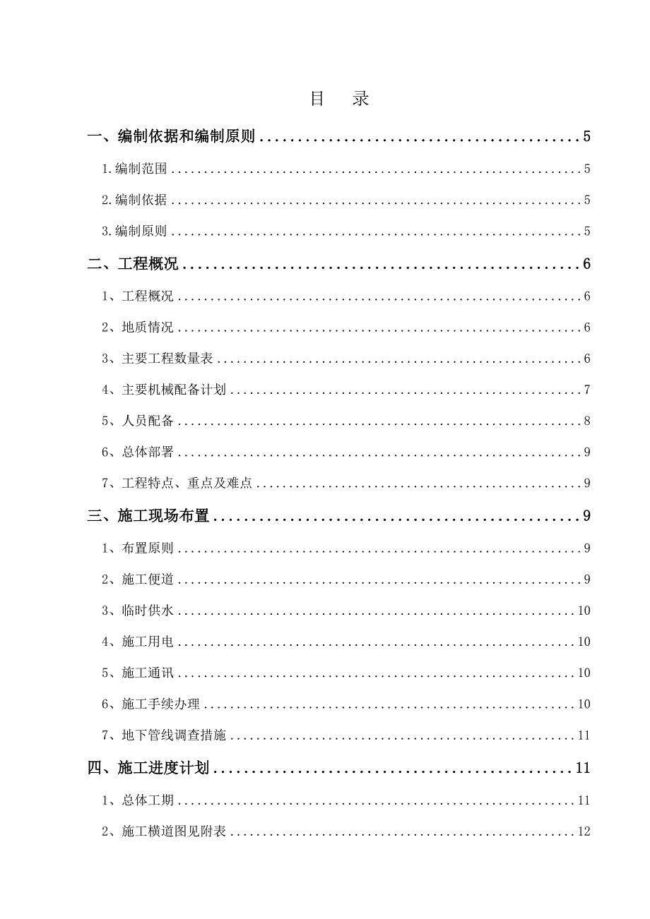 河北某客站地道施工方案.doc_第1页