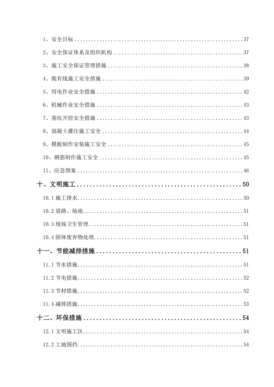 河北某客站地道施工方案.doc_第3页