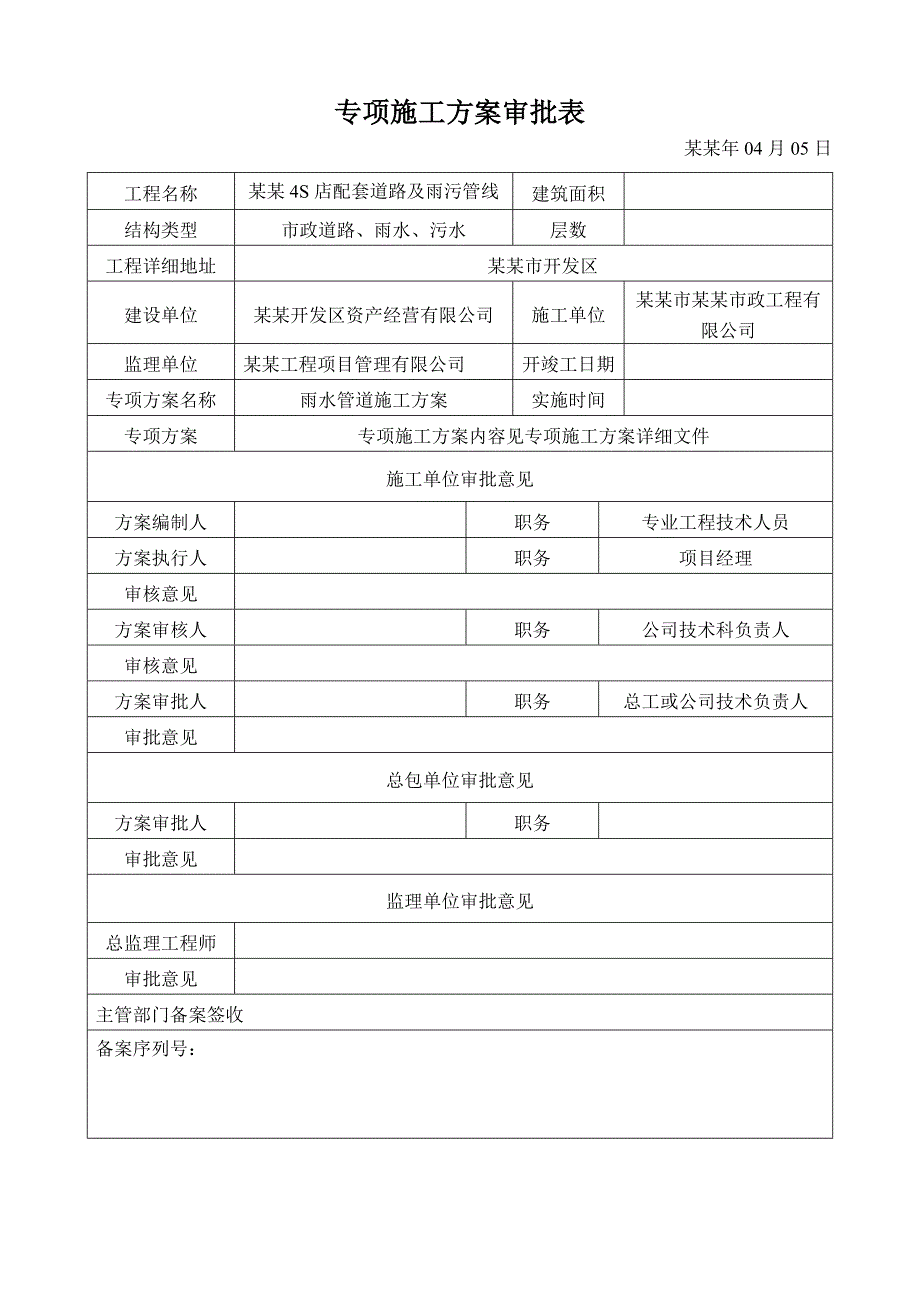 江苏某市政道路工程雨水管道施工方案.doc_第2页