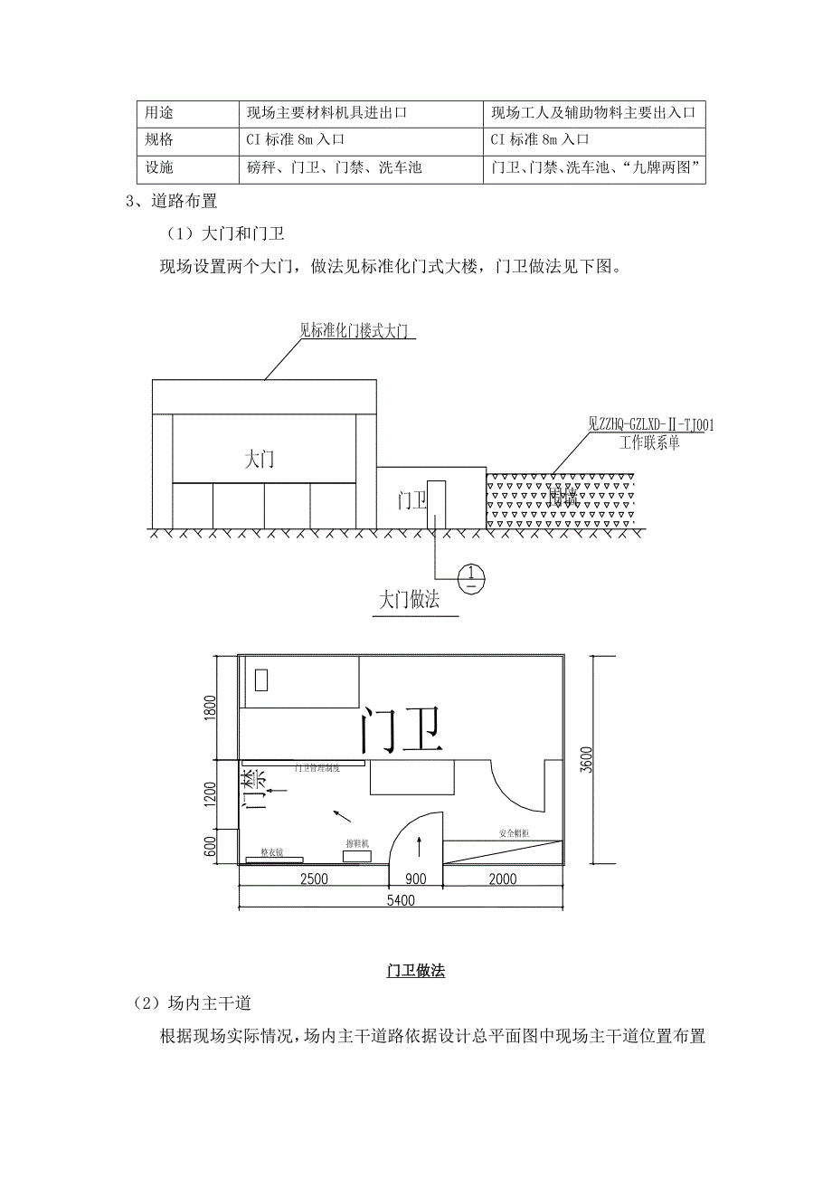 河南某城市广场临建施工方案(附构造详图、平面布置图).doc_第3页