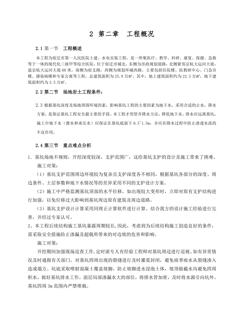 江苏某医院工程基坑支护施工方案(附示意图).doc_第2页