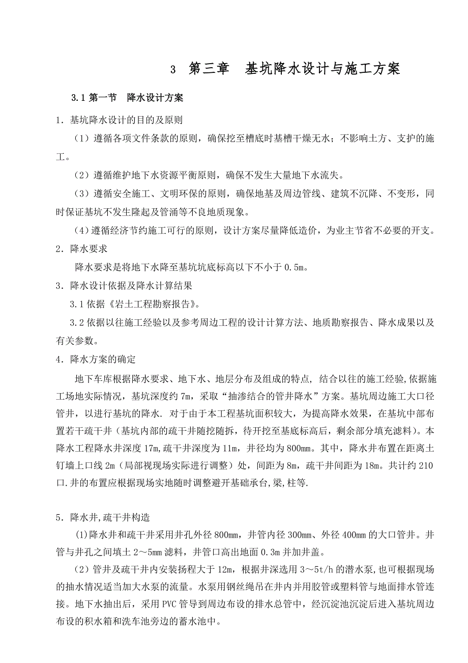 江苏某医院工程基坑支护施工方案(附示意图).doc_第3页