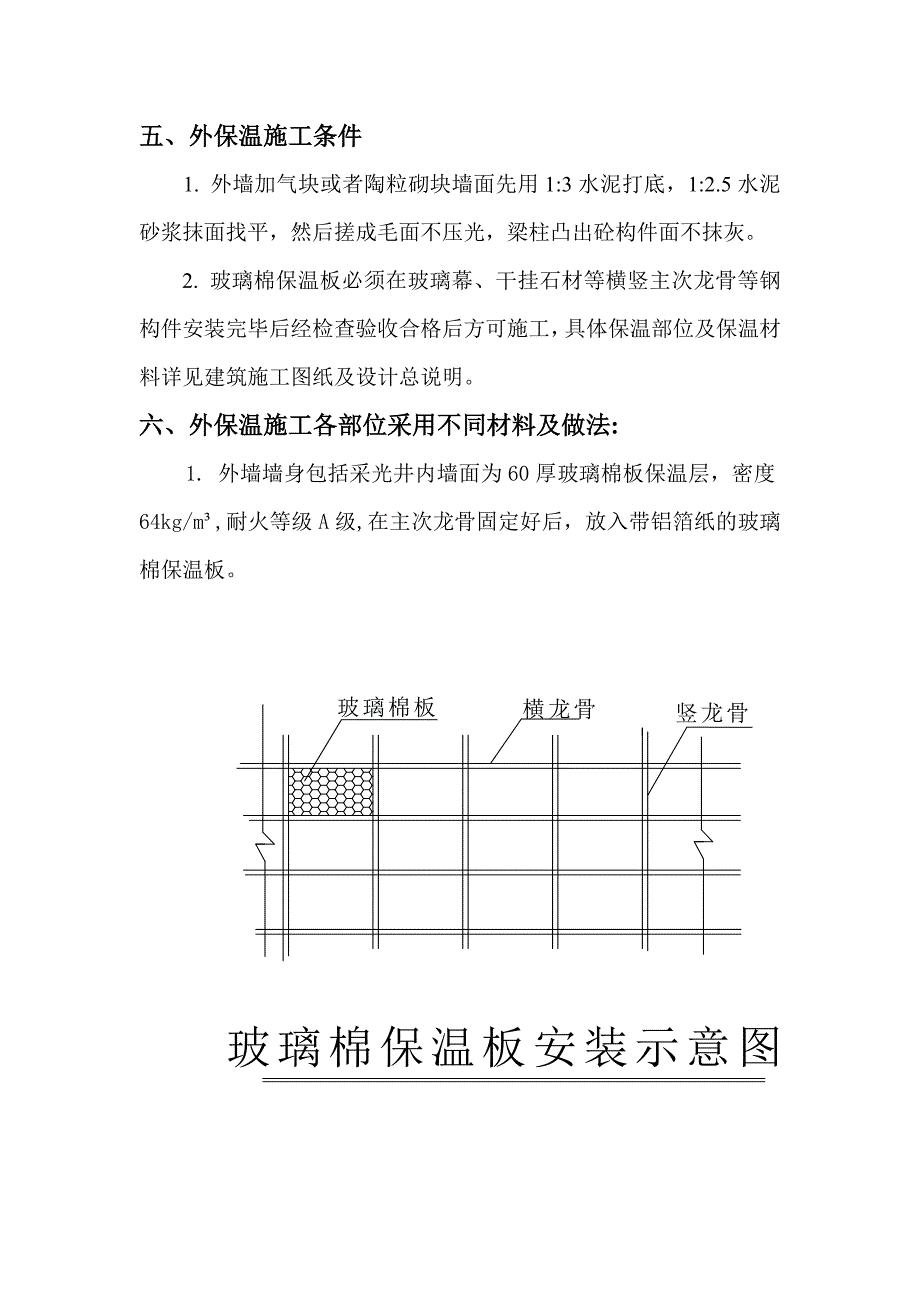 河北某高层框剪结构医院外墙保温施工方案(附示意图).doc_第3页