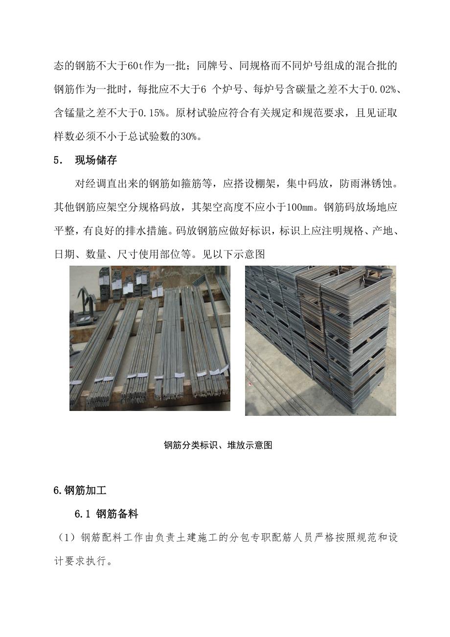 江苏某多层砖混结构住宅小区钢筋专项施工方案(附示意图).doc_第3页