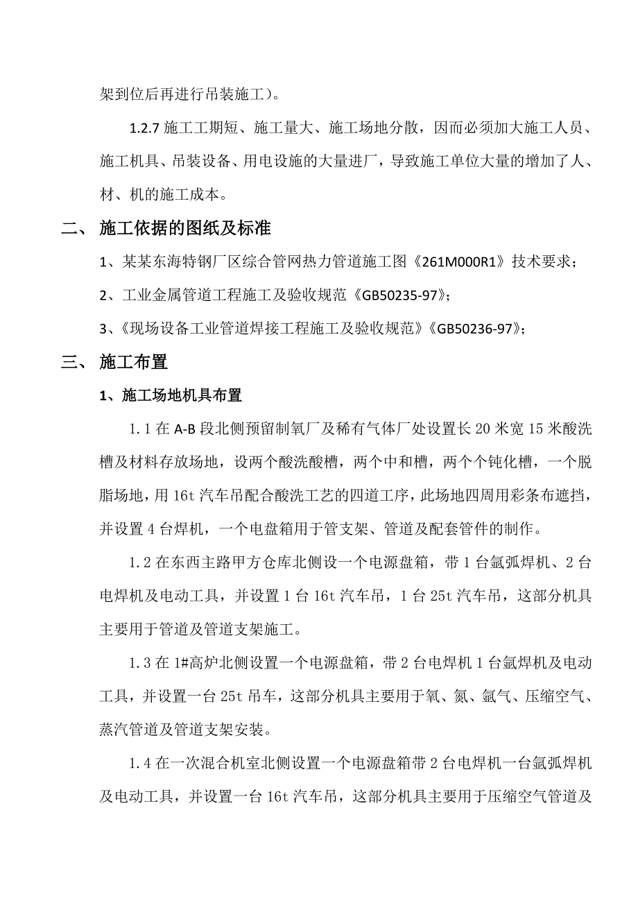 河北某钢厂综合管网热力管道施工方案.doc_第2页