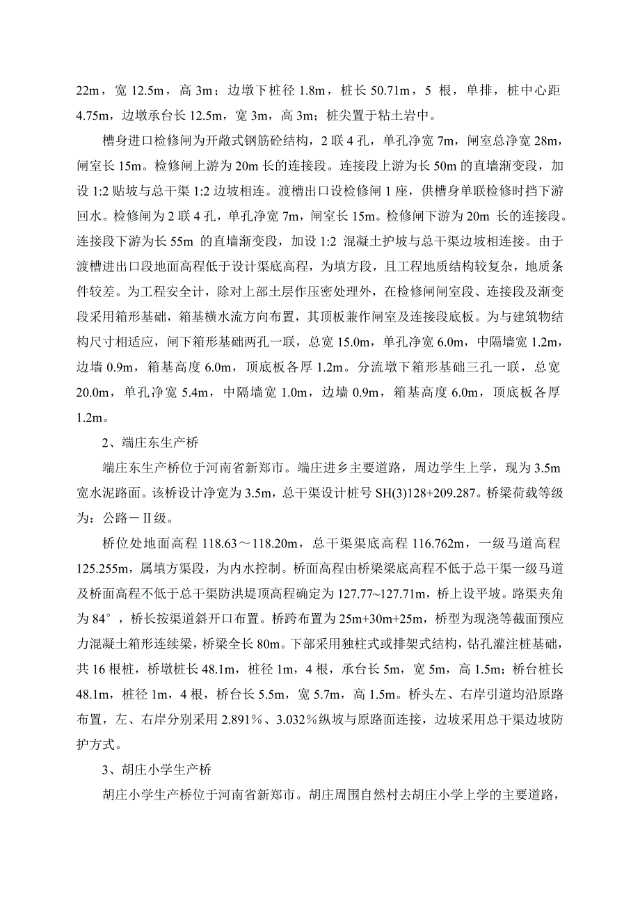 河南某公路桥梁工程钻孔灌注桩施工方案.doc_第3页