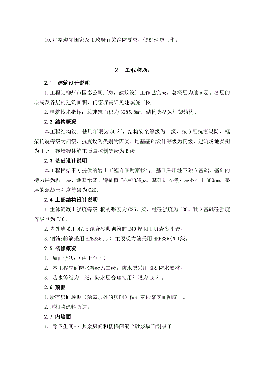 毕业设计论文（土木工程专业）：某厂房工程施工组织设计.doc_第2页