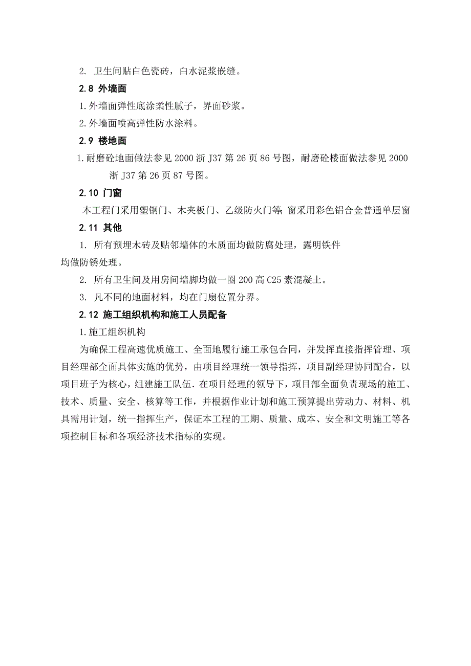 毕业设计论文（土木工程专业）：某厂房工程施工组织设计.doc_第3页