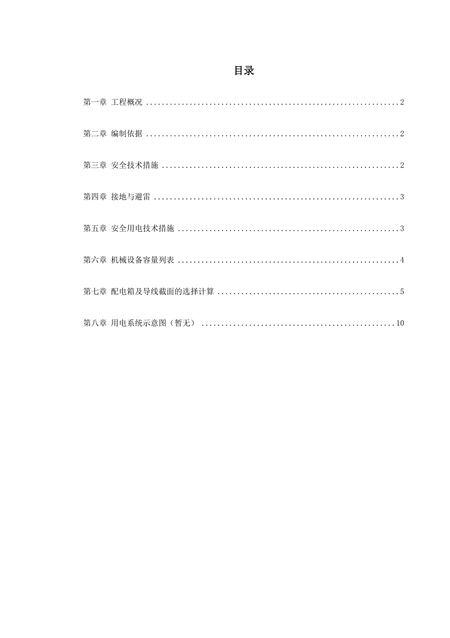 杭州某燃气工程施工组织设计.doc_第1页