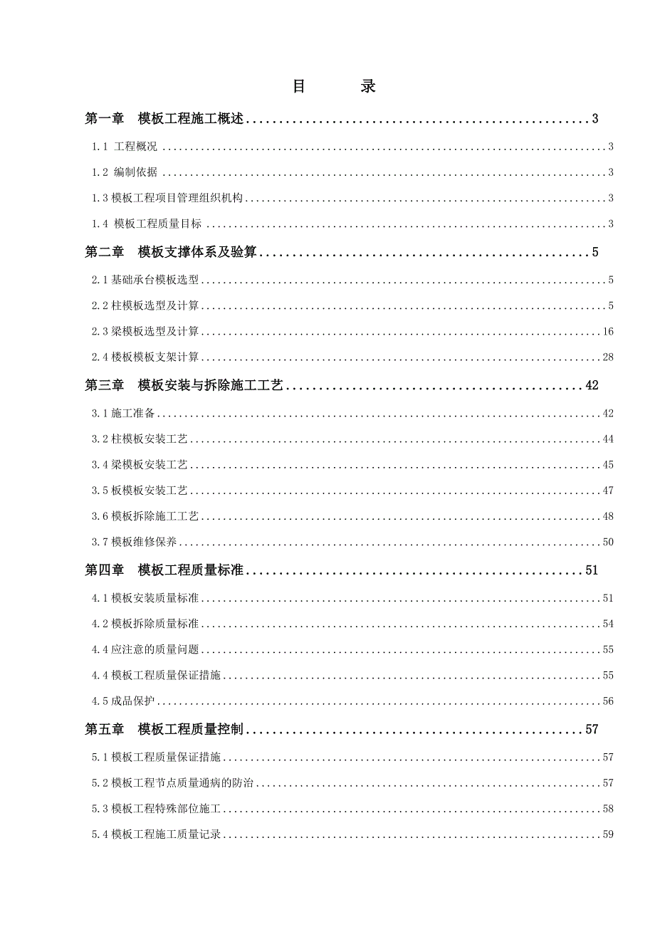 江苏某框架结构生产厂房模板支撑施工方案(含计算书).doc_第2页