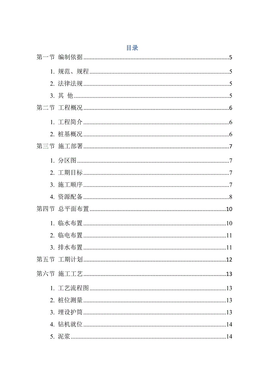 江苏某机场桩基施工方案(后注浆钻孔灌注桩).doc_第2页