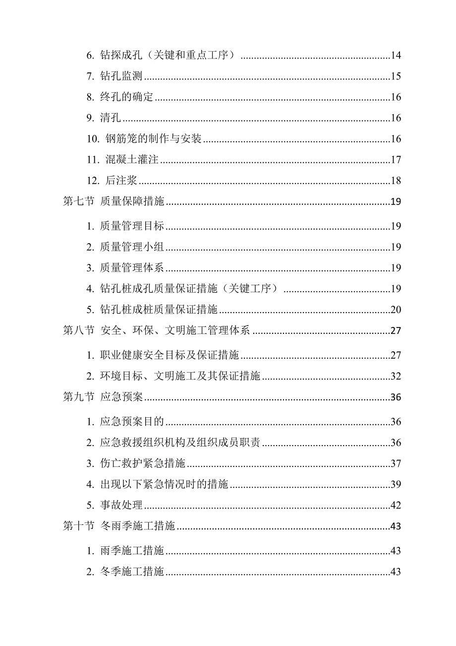 江苏某机场桩基施工方案(后注浆钻孔灌注桩).doc_第3页