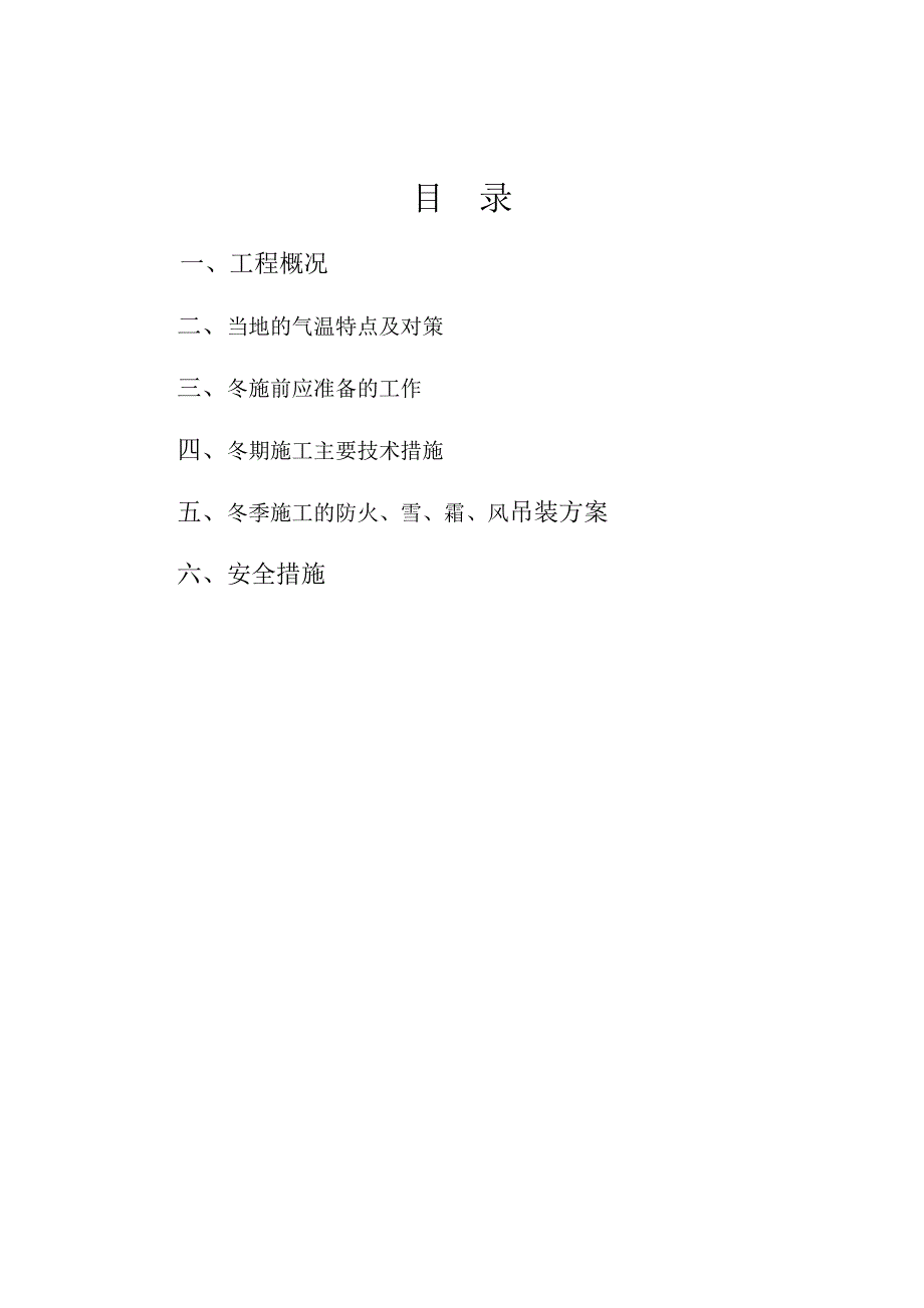 江苏某地铁高架车站站屋钢结构工程冬季施工方案.doc_第2页