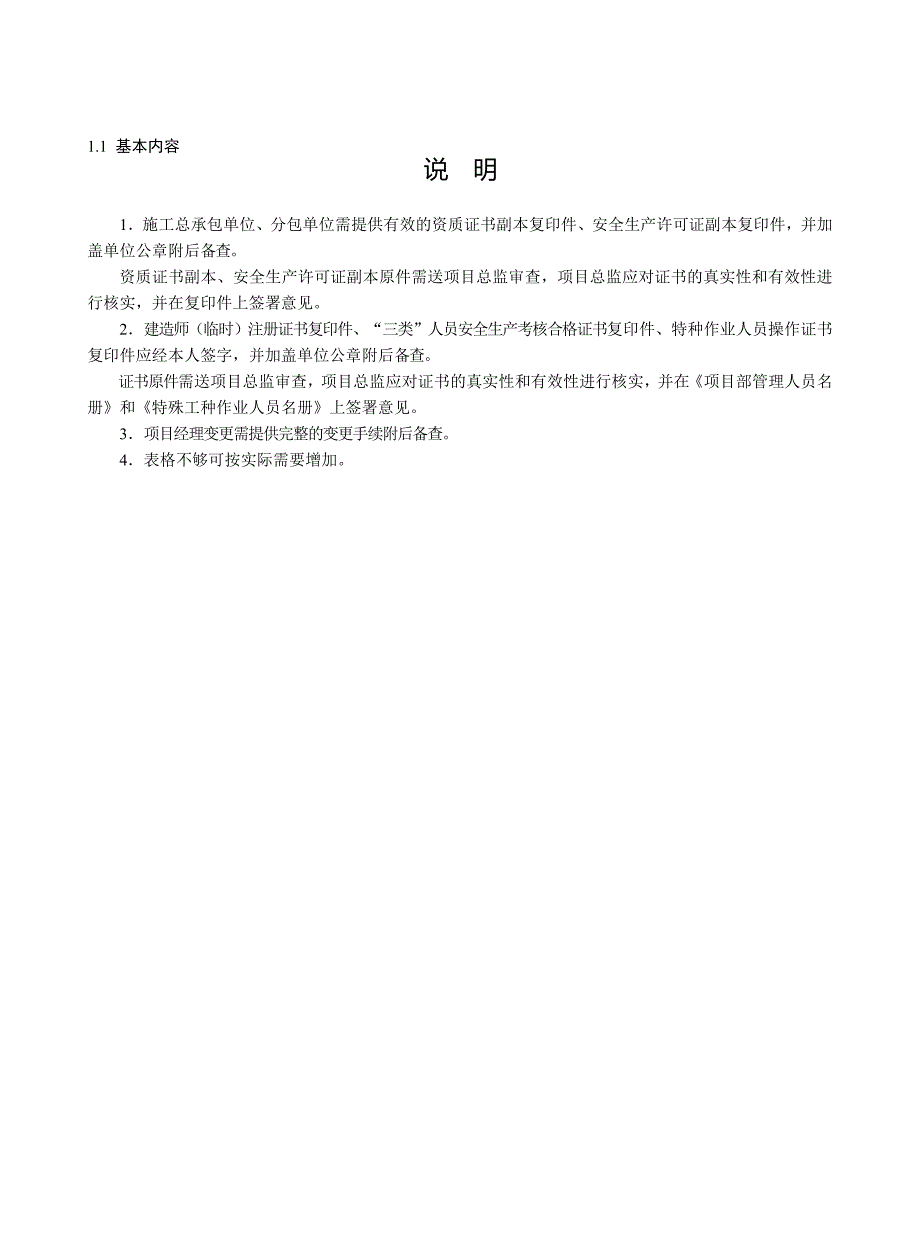 江苏省某剪力墙结构住宅工程施工安全标准化管理.doc_第3页