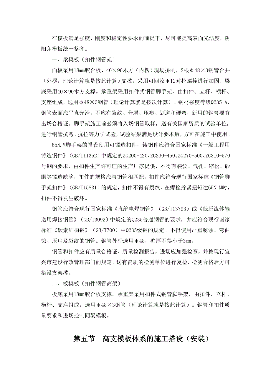 江苏某两层框架结构厂房高大模板专项施工方案(含计算书).doc_第3页