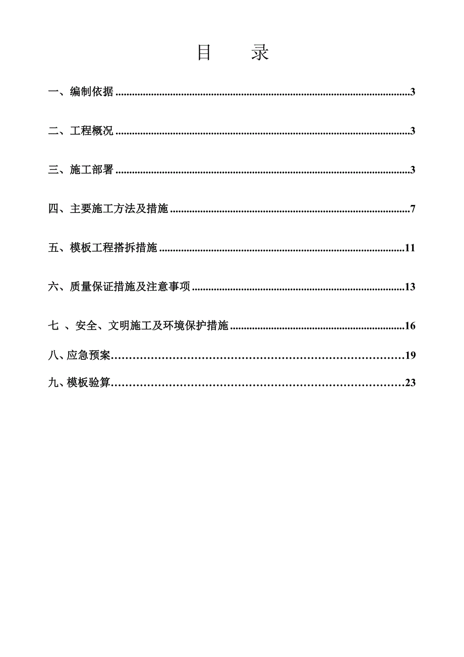 江苏某新建框架结构厂房基础模板工程施工方案.doc_第2页