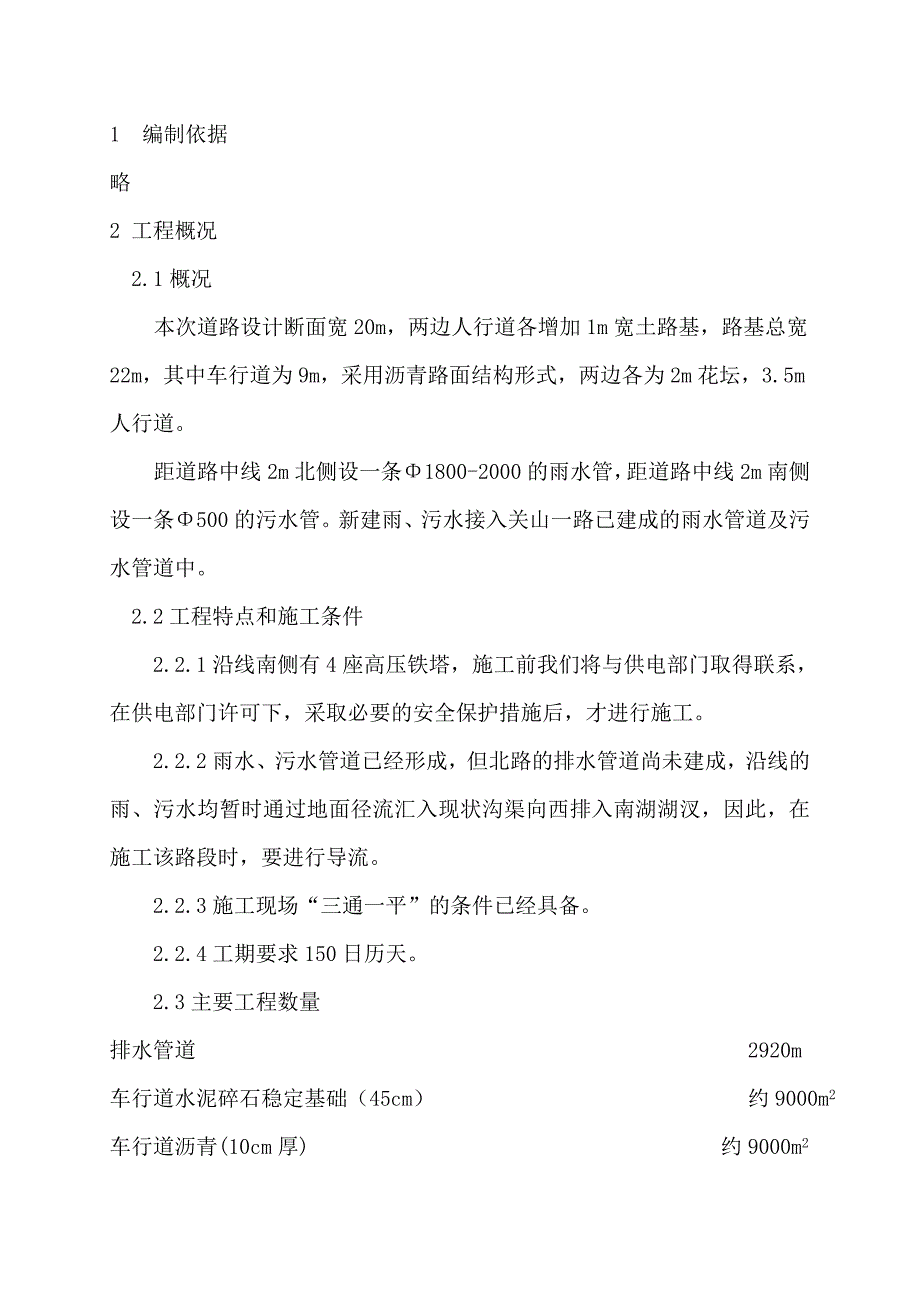 武汉某道路工程施工组织设计.doc_第3页