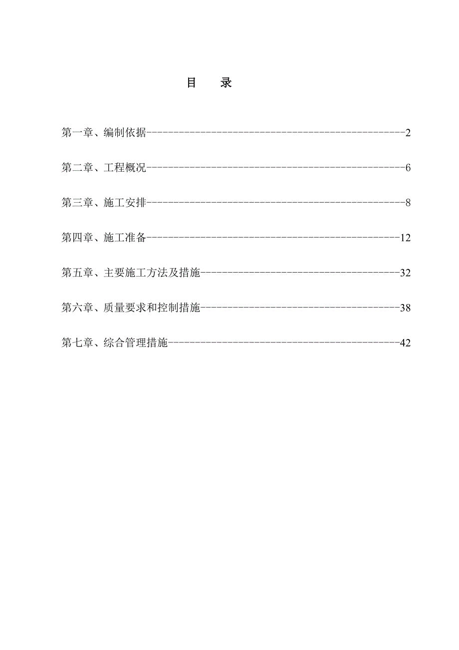 河北某小区高层剪力墙结构住宅楼钢筋工程施工方案.doc_第1页