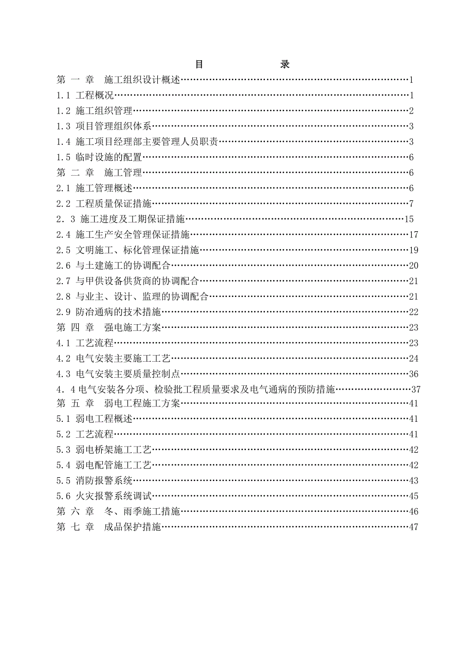 武汉某新能源研究所电气施工组织设计.doc_第1页