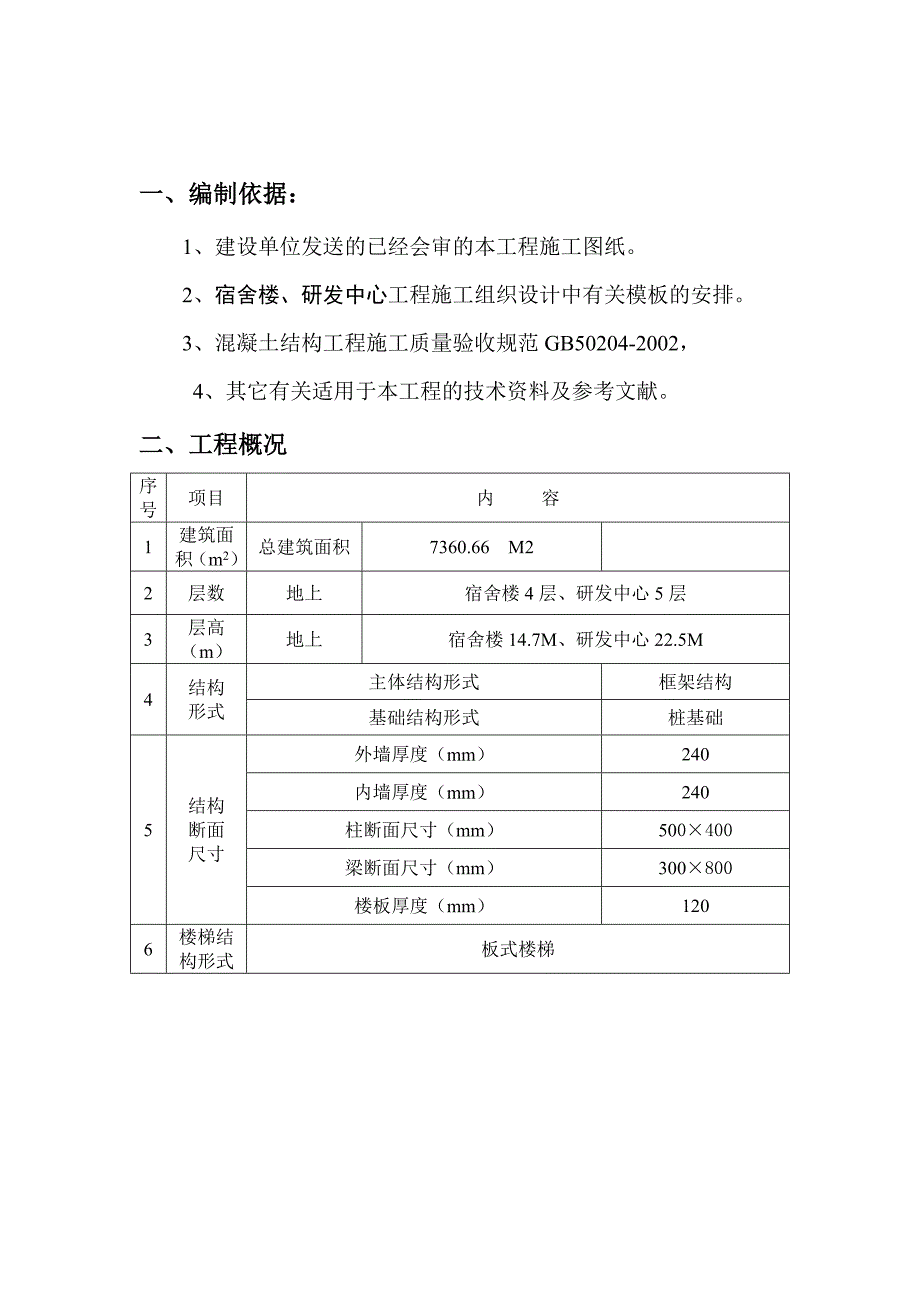 江苏某框架结构宿舍楼就办公楼模板施工方案(附节点详图).doc_第3页