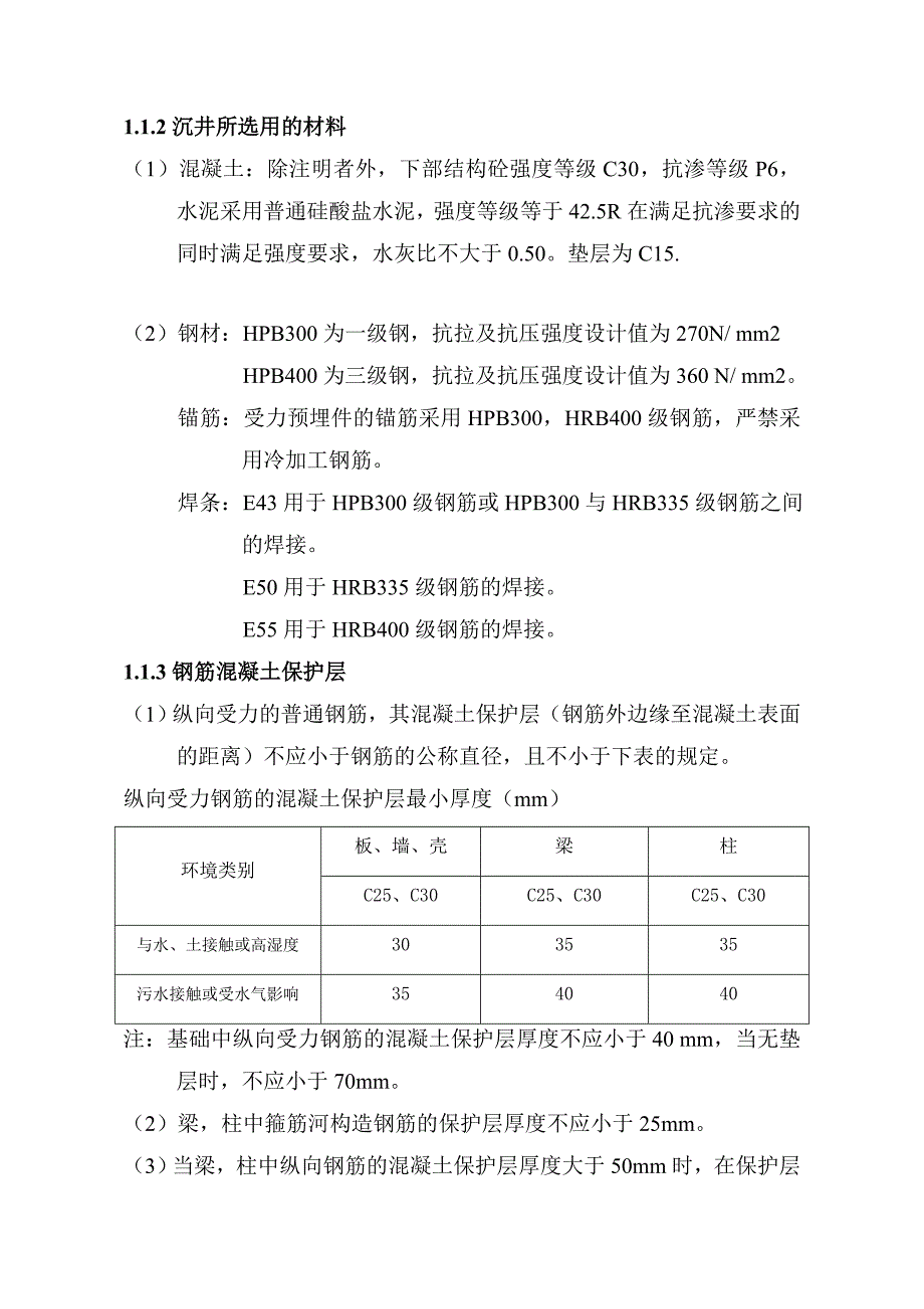 江苏某道路项目沉井工程施工方案(附图).doc_第2页