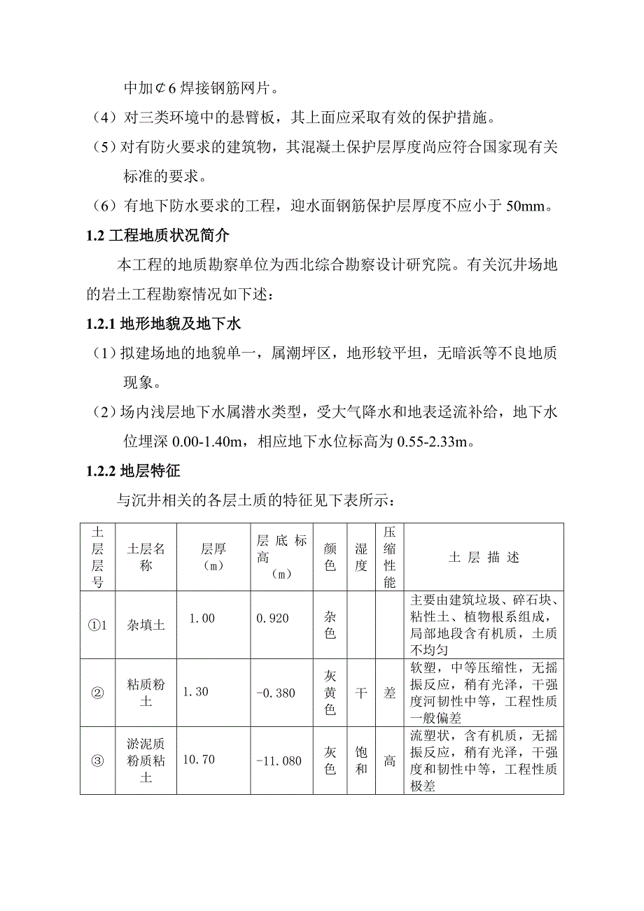 江苏某道路项目沉井工程施工方案(附图).doc_第3页