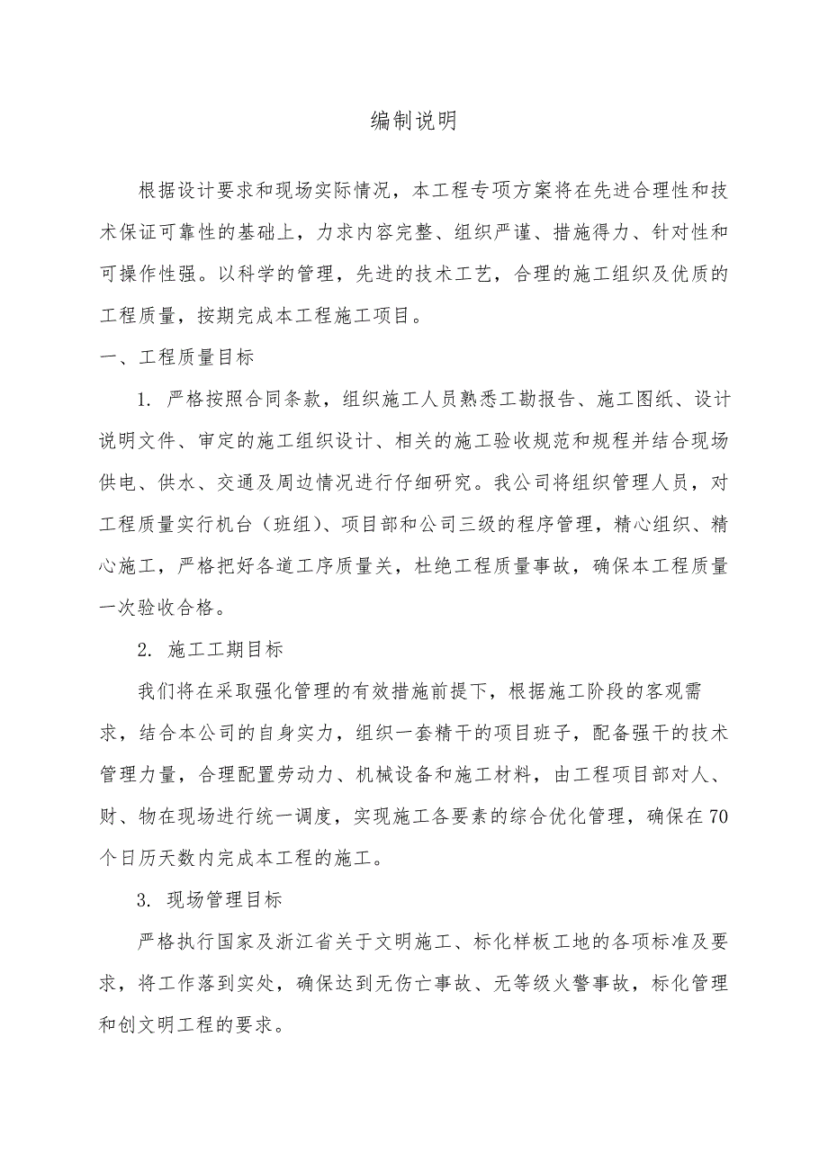 江苏某高层住宅钻孔灌注桩施工专项方案.doc_第3页