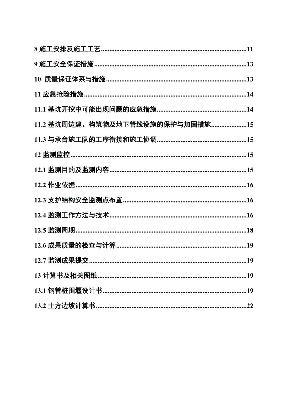 江苏某市政道路桥梁承台深基坑开挖施工方案(钢管桩围堰施工、附示意图).doc_第3页