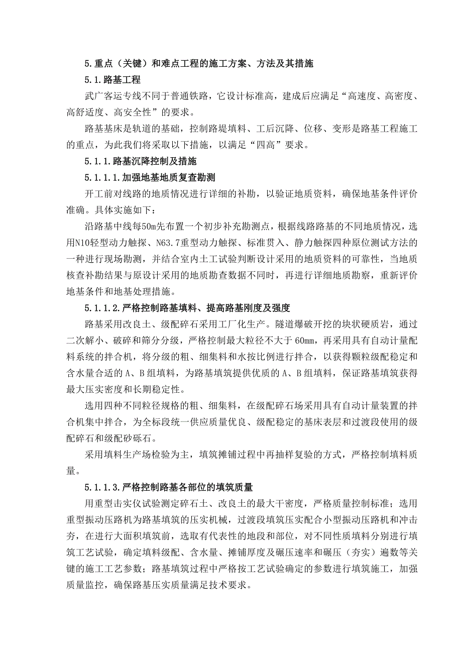 武广客专工程某标段施工组织设计.doc_第2页