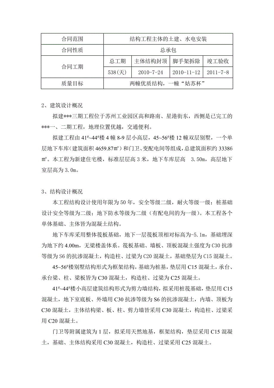 江苏省苏州市某工程三期混凝土分项工程施工方案.doc_第3页