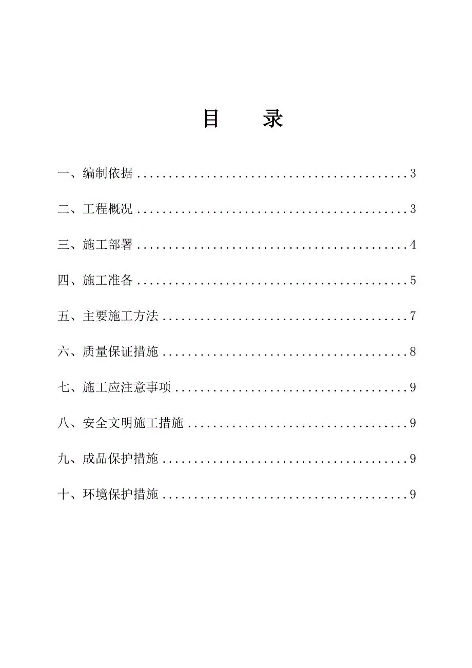 河南某党校综合楼二次结构施工方案.doc_第3页