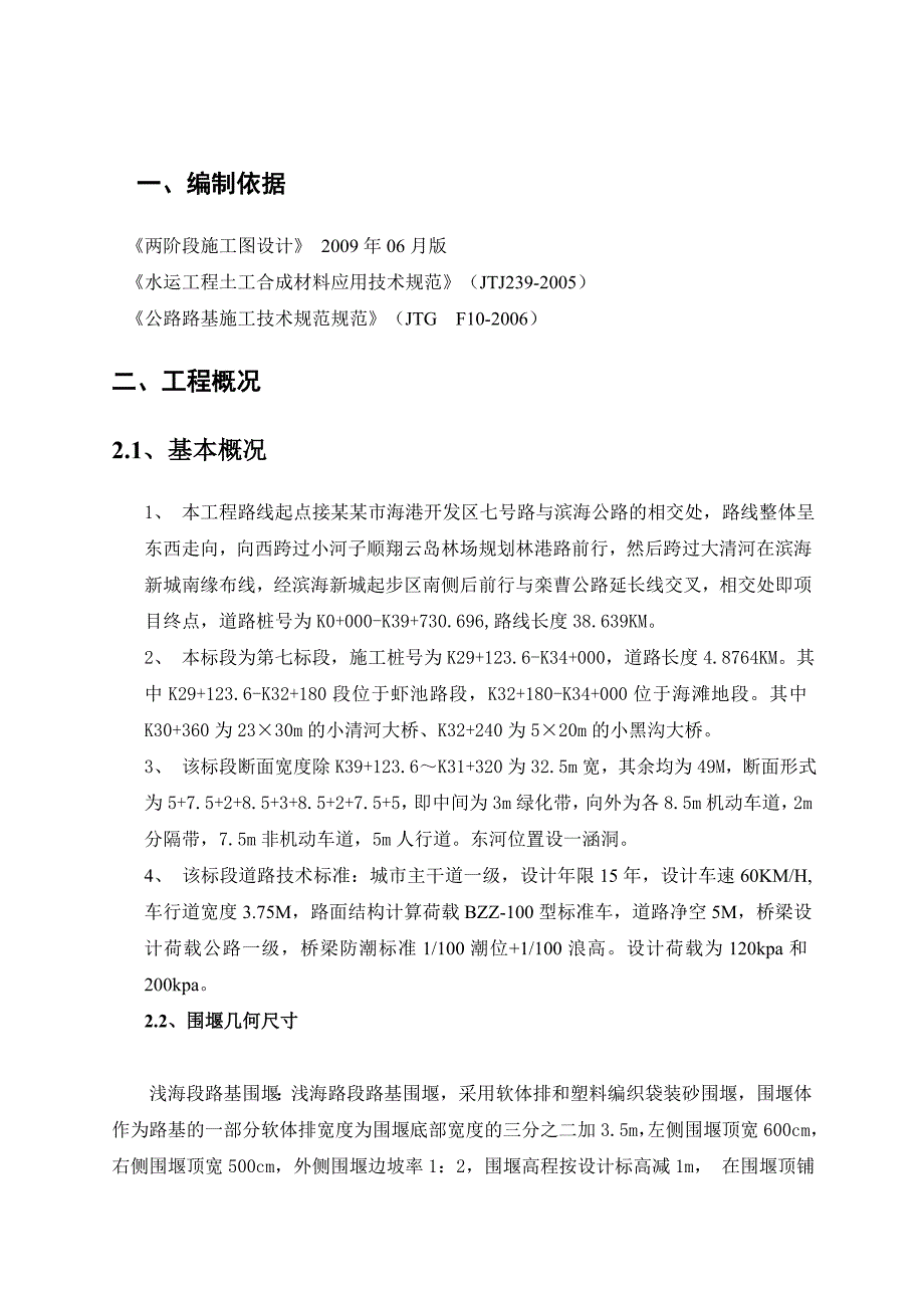 河北某公路合同段吹沙填筑路基施工方案.doc_第2页