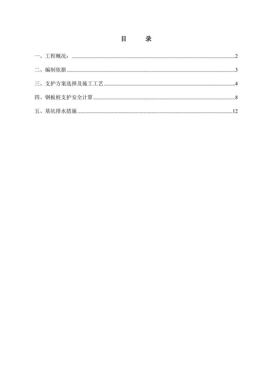 江苏某消防泵房基坑钢板桩支护施工方案(附图).doc_第1页