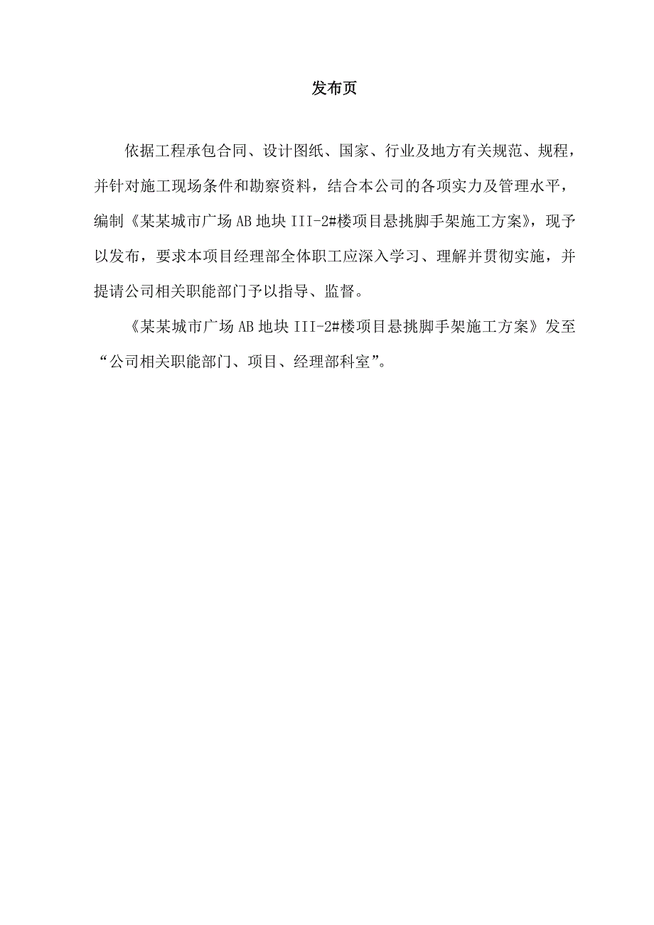 河南某城市广场高层办公楼槽钢悬挑脚手架施工方案(含示意图、计算书).doc_第2页