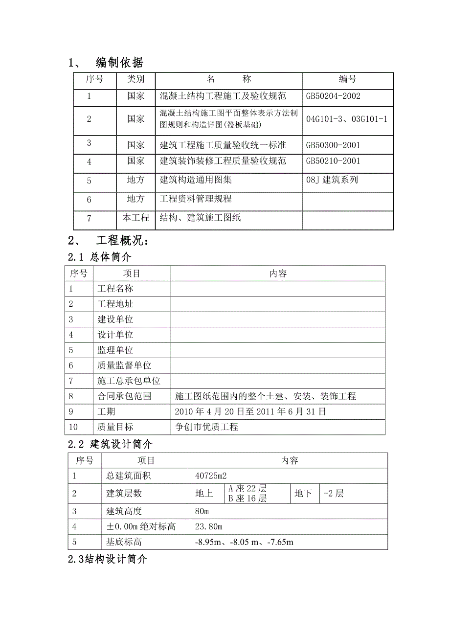 河北某小区高层剪力墙结构住宅楼模板施工方案(附示意图、计算书).doc_第2页