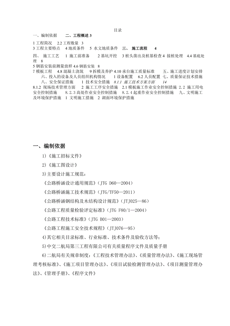 江苏某公路桥梁工程桥台承台施工方案.doc_第2页