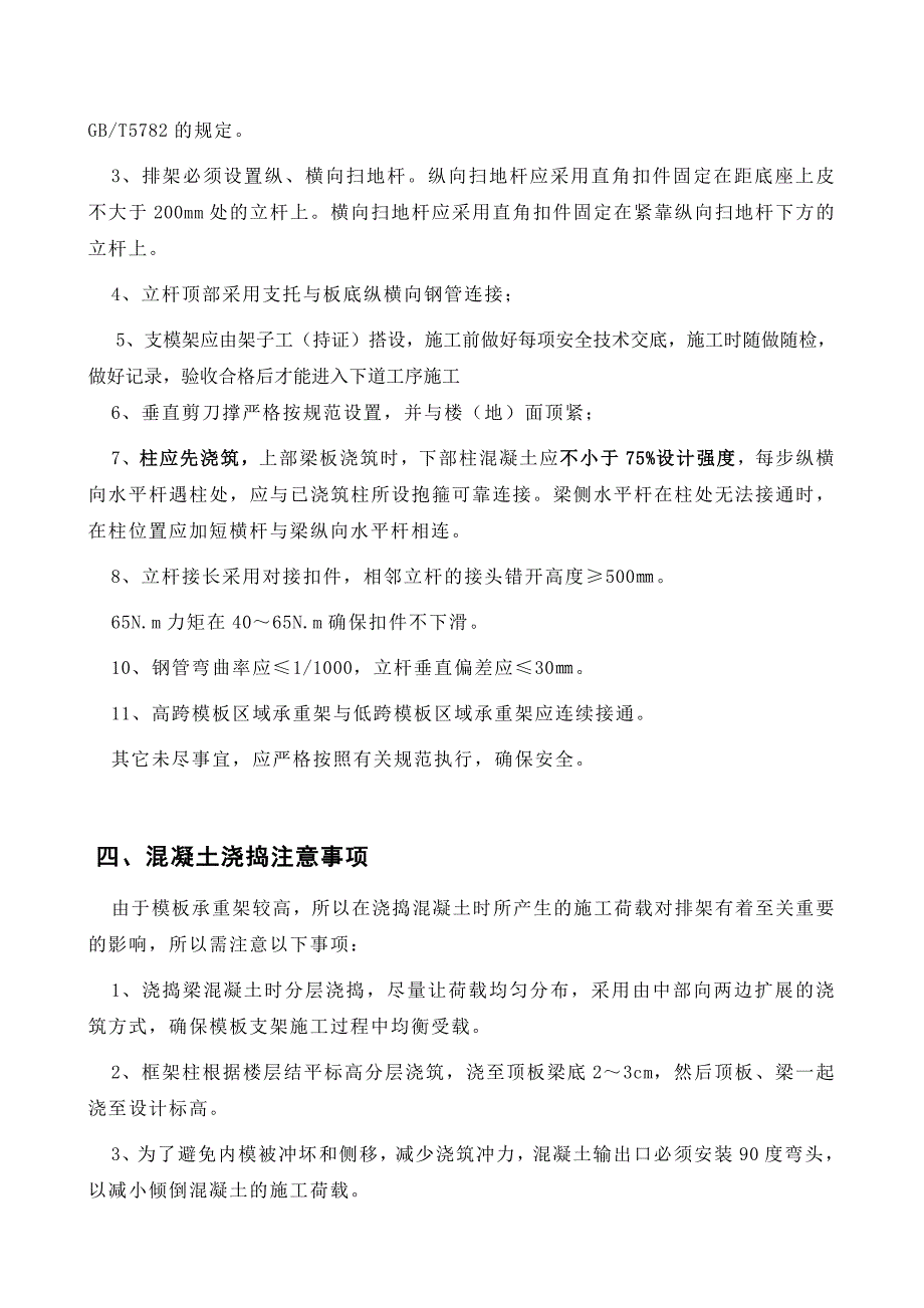 江苏某框架结构纺织车间高跨模板专项施工方案(附示意图、计算书).doc_第3页