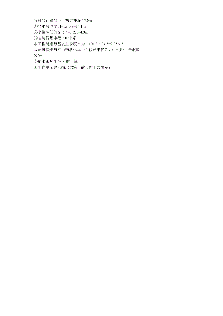 河北某大学教学实验主楼基础降水工程施工方案示例.doc_第2页