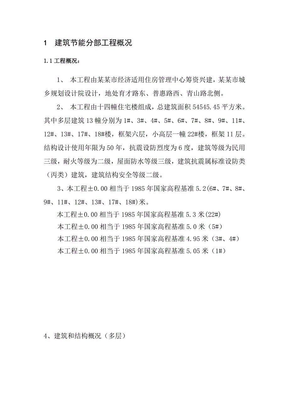 江苏某高层住宅楼建筑节能分部工程施工方案1.doc_第2页