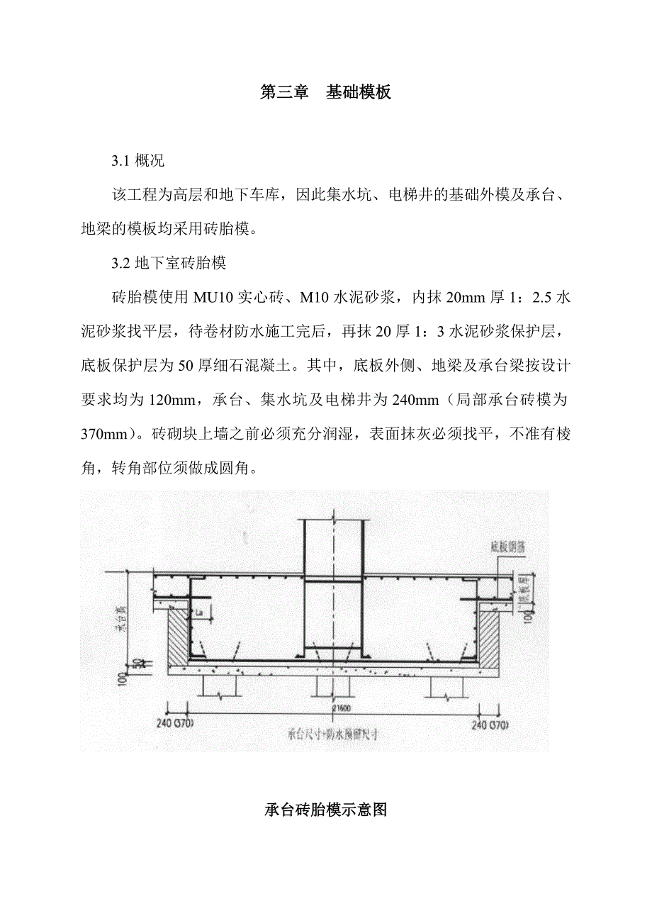 河北某小区高层框剪结构住宅楼及地下车库剪力墙模板施工方案(附示意图).doc_第2页