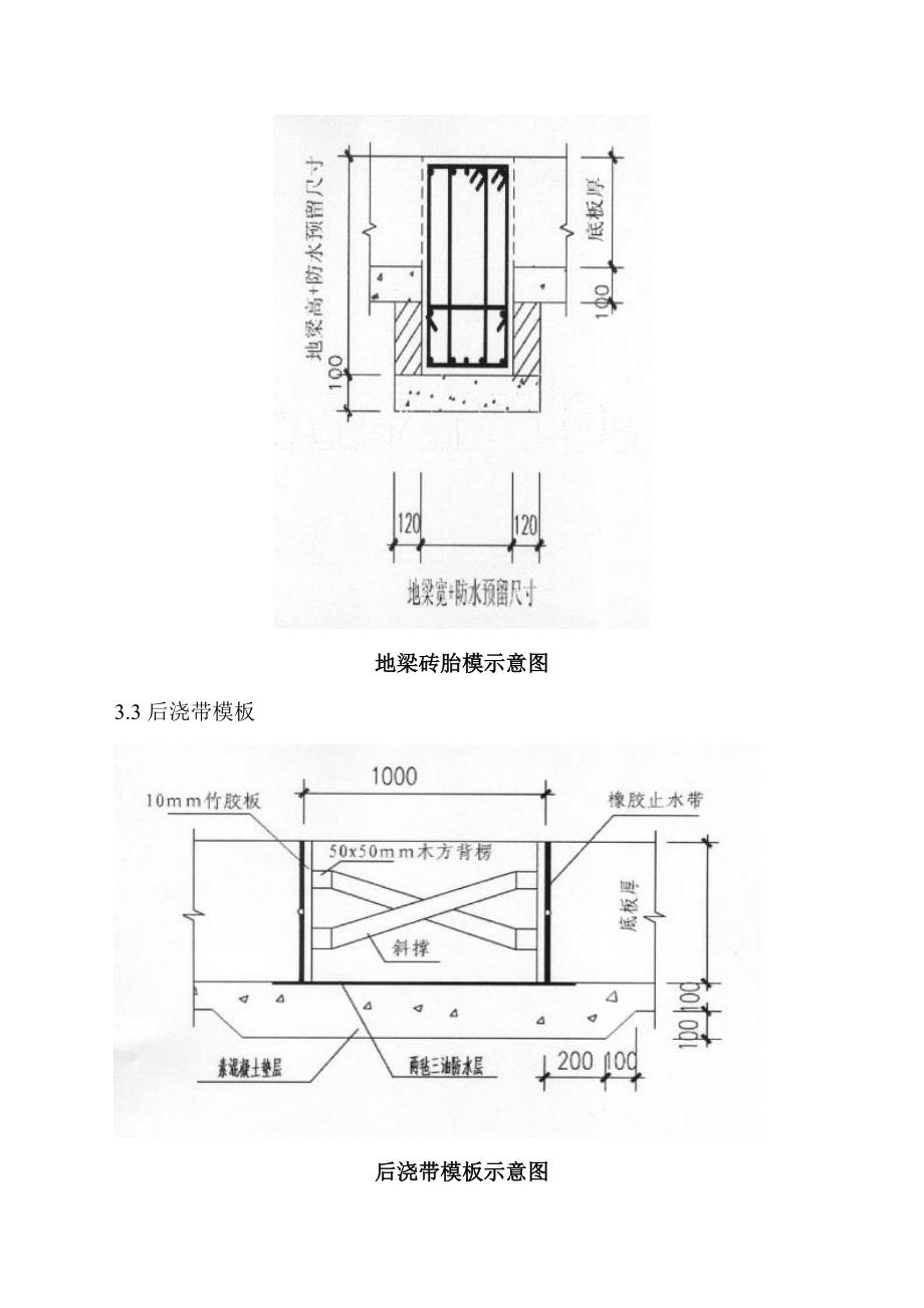 河北某小区高层框剪结构住宅楼及地下车库剪力墙模板施工方案(附示意图).doc_第3页