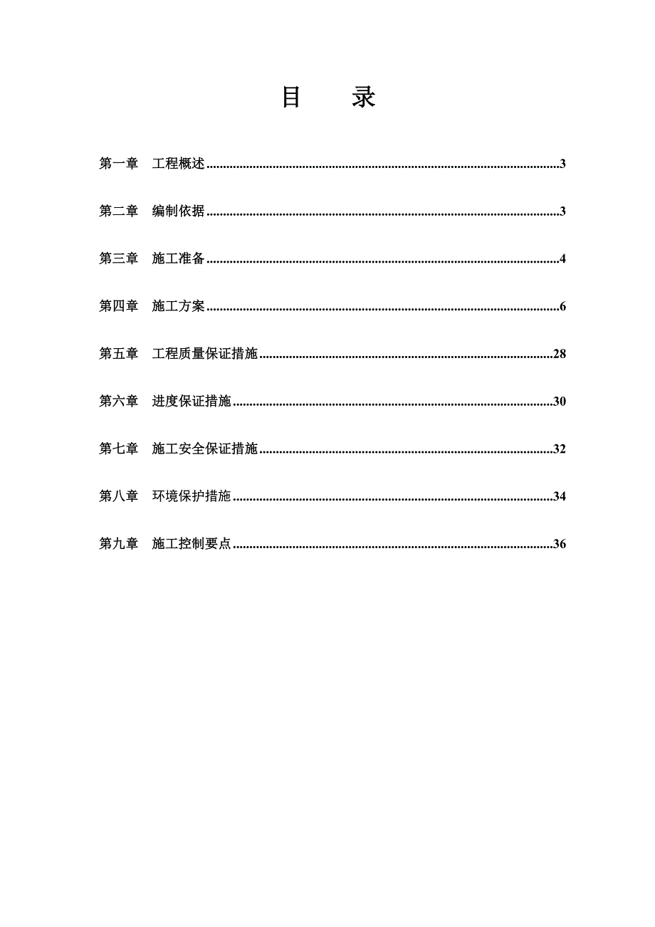 河北某高速公路合同段高填深挖路基施工方案.doc_第2页