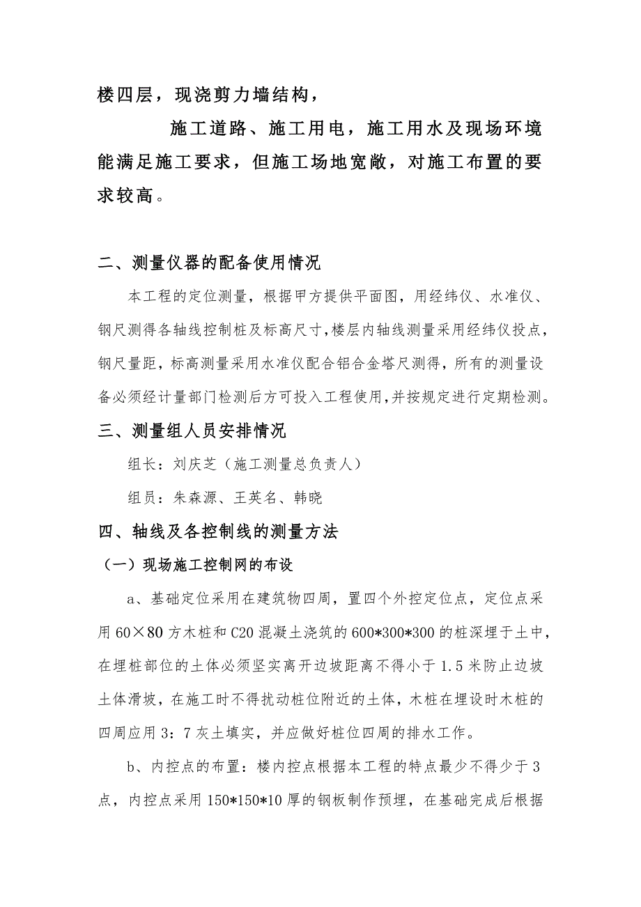 河北某医院工程测量放线专项施工方案.doc_第2页