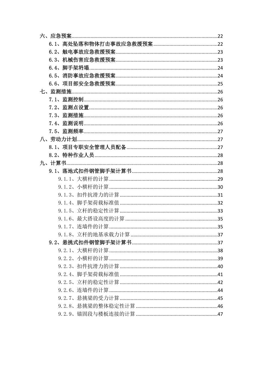 江苏某储煤系统转运站外脚手架专项施工方案.doc_第3页