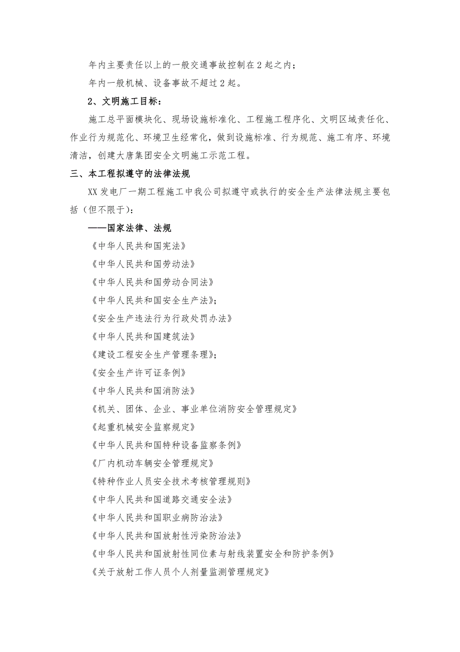 江苏某新建电厂工程安全文明施工策划书.doc_第3页